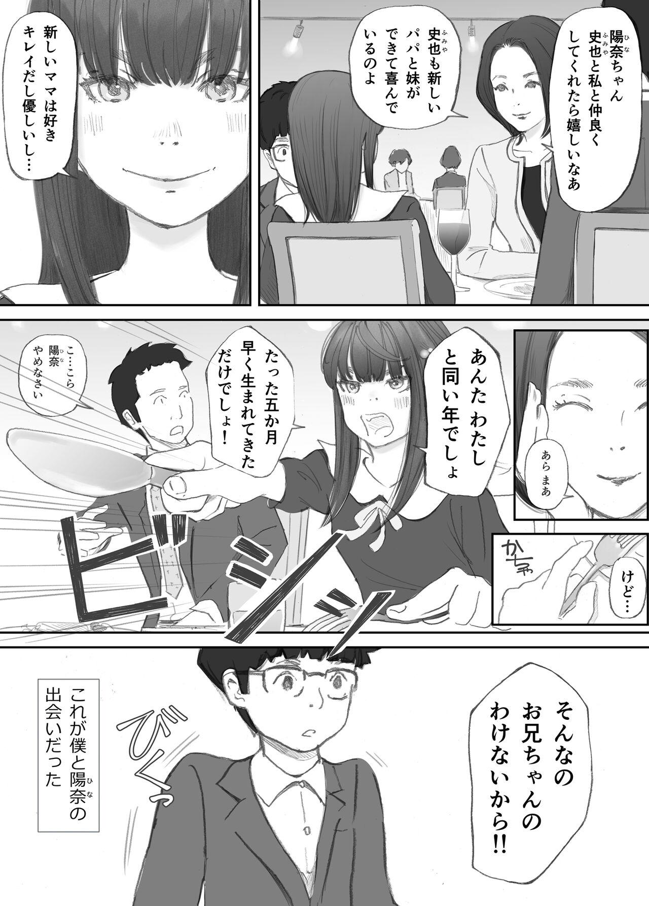 破断の絆 寝取られた義妹 5