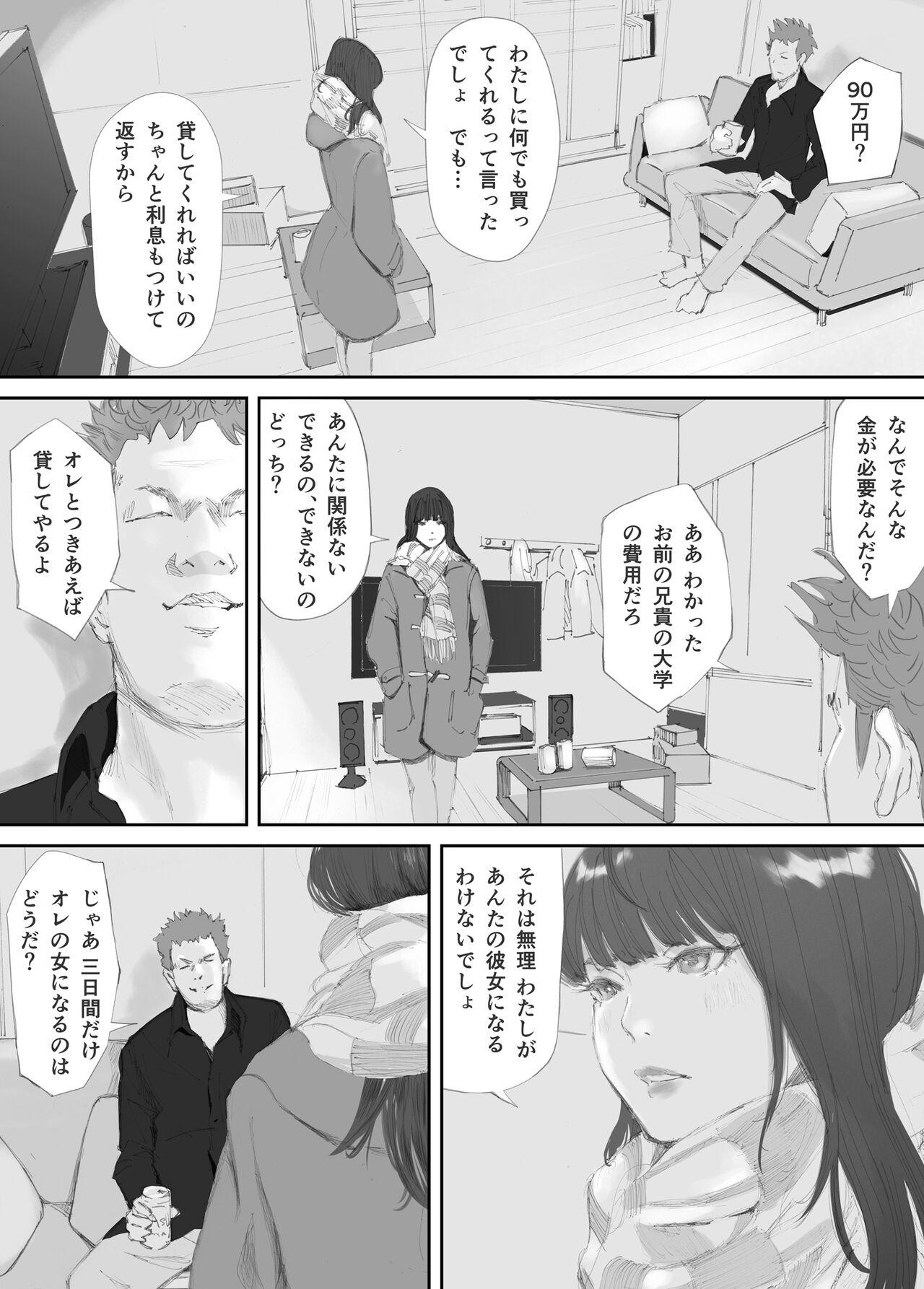 破断の絆 寝取られた義妹 52