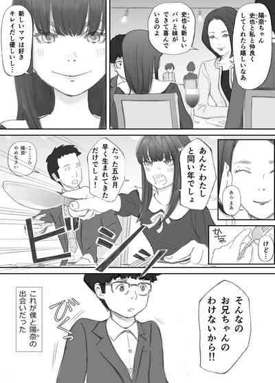 破断の絆 寝取られた義妹 5