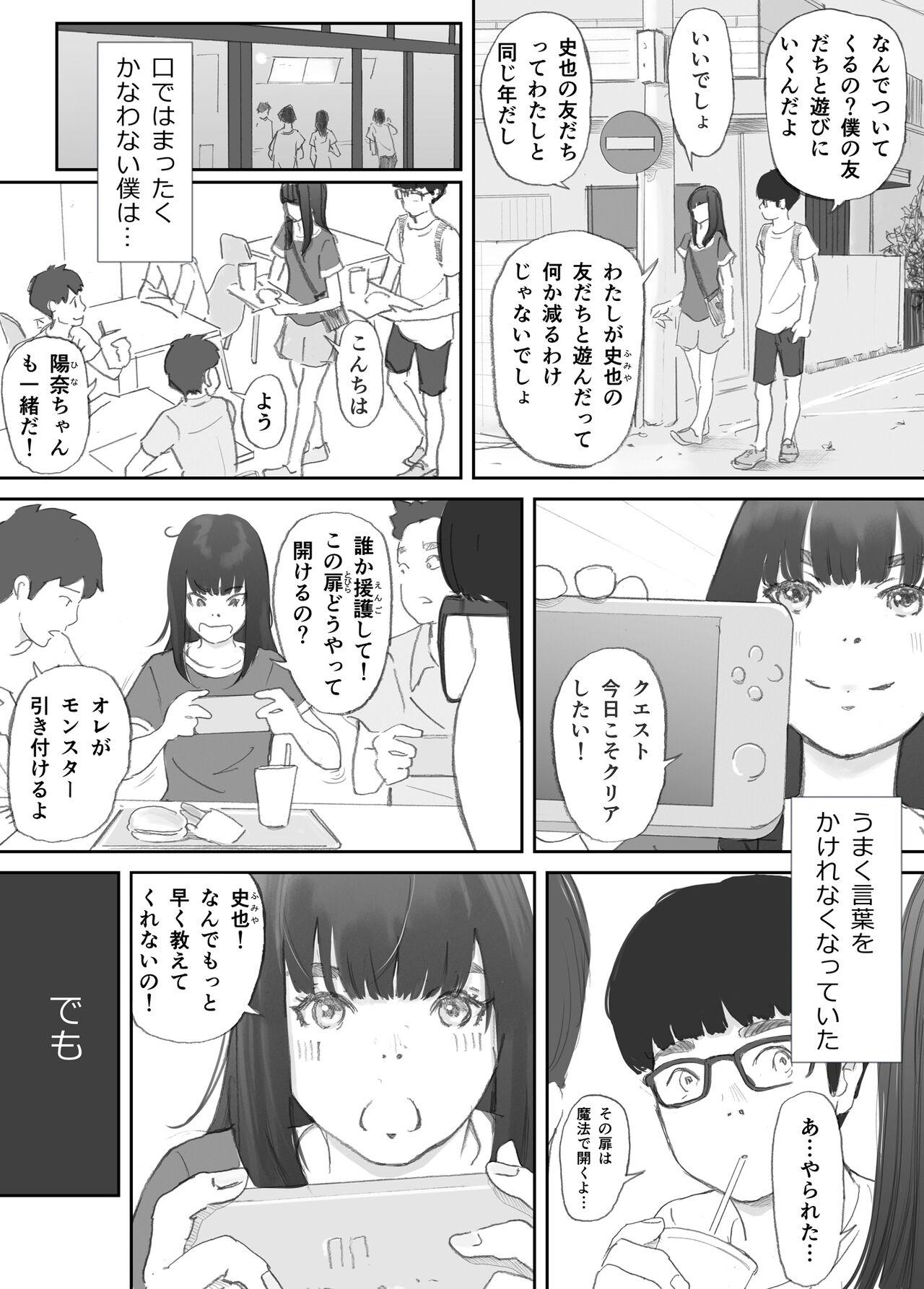 破断の絆 寝取られた義妹 7