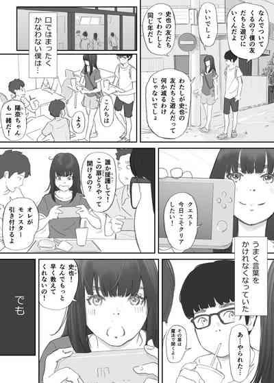 破断の絆 寝取られた義妹 7