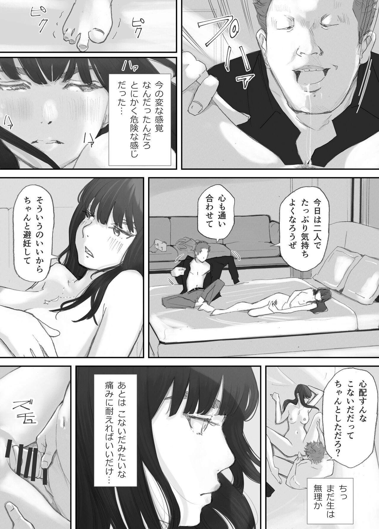 破断の絆 寝取られた義妹 95