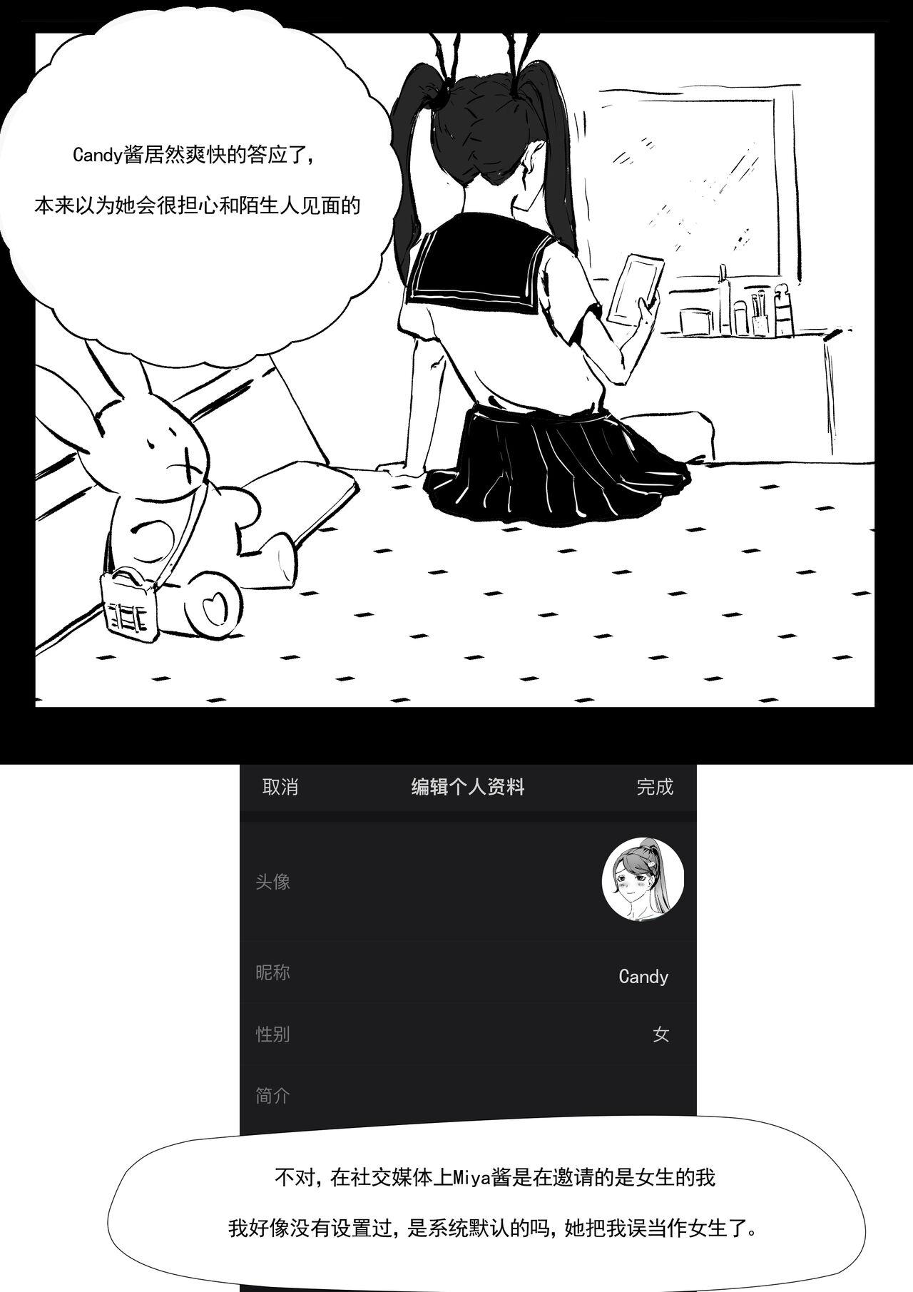 我和Miya酱的约会 Ch.1 12