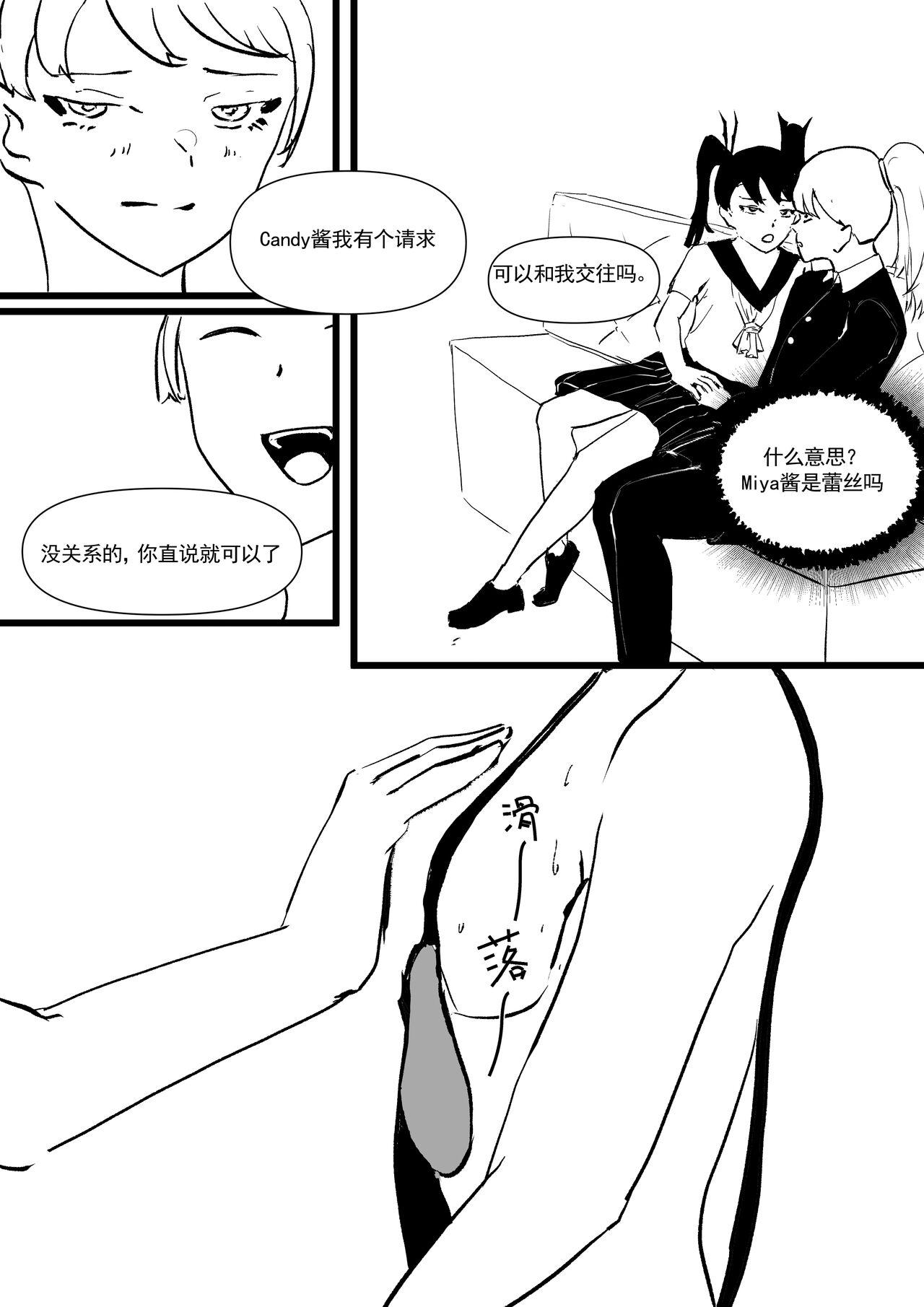 我和Miya酱的约会 Ch.1 26