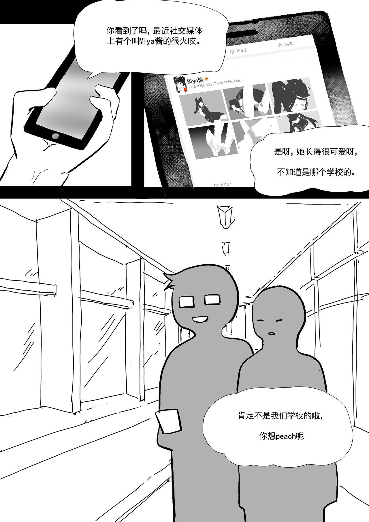 我和Miya酱的约会 Ch.1 3