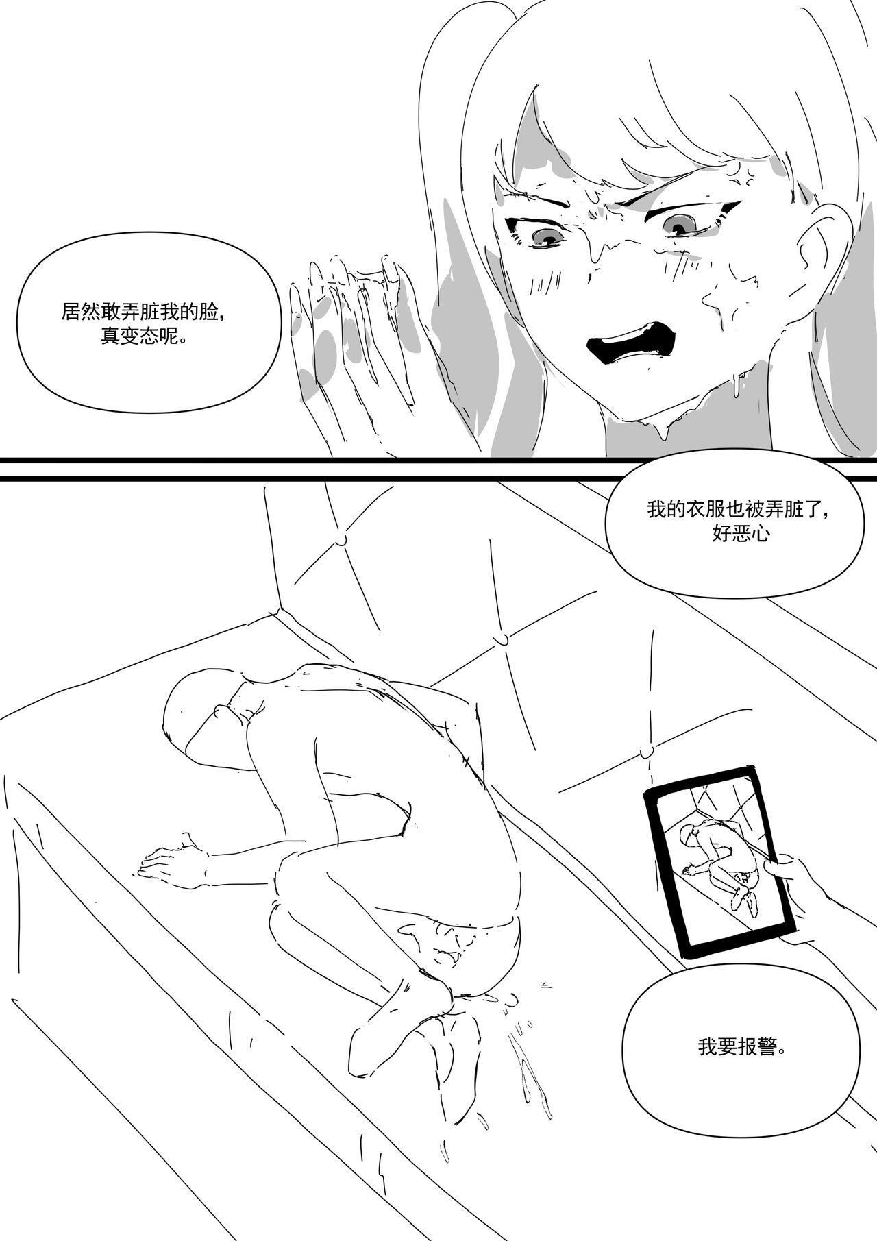 我和Miya酱的约会 Ch.1 43