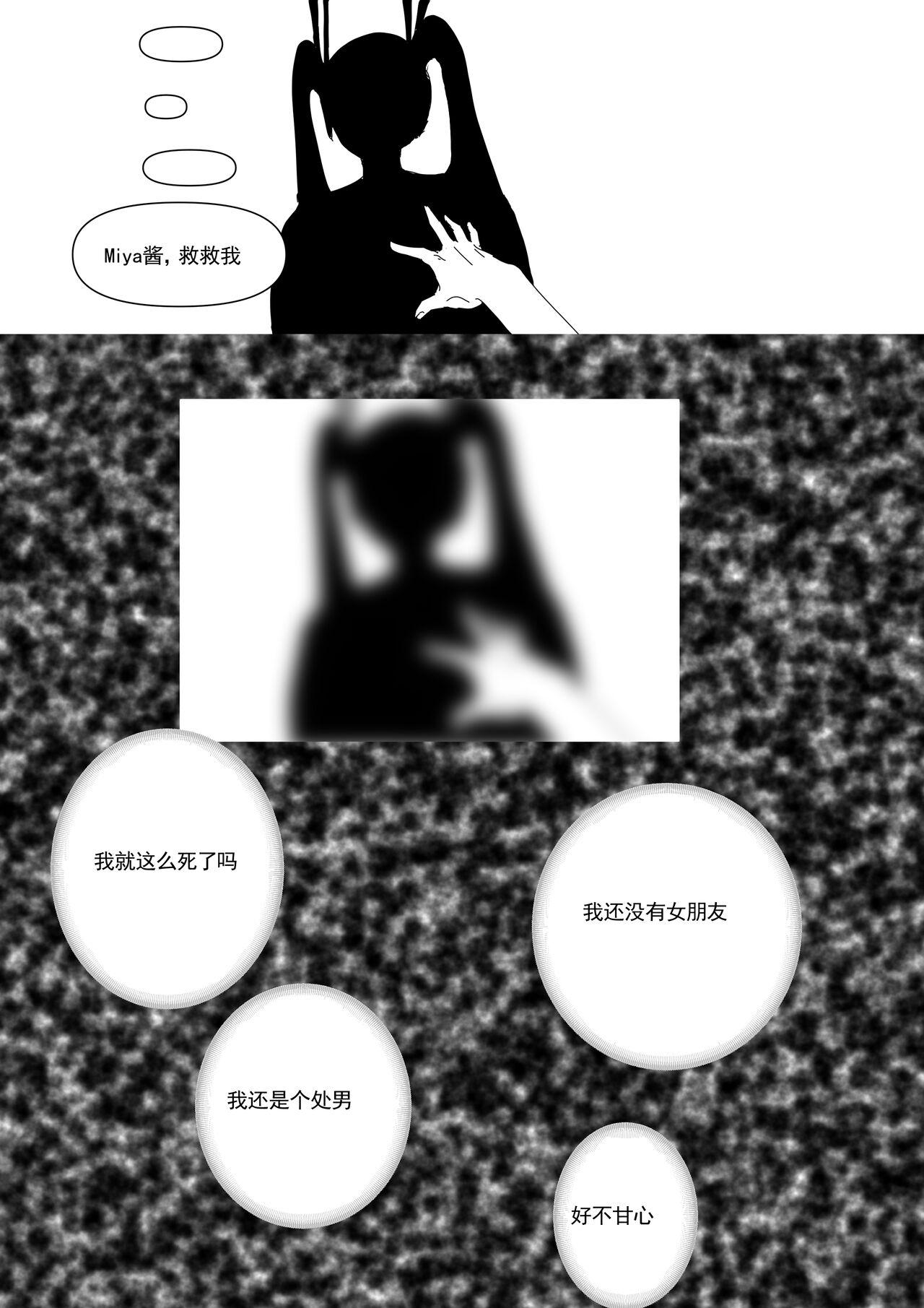 我和Miya酱的约会 Ch.1 49