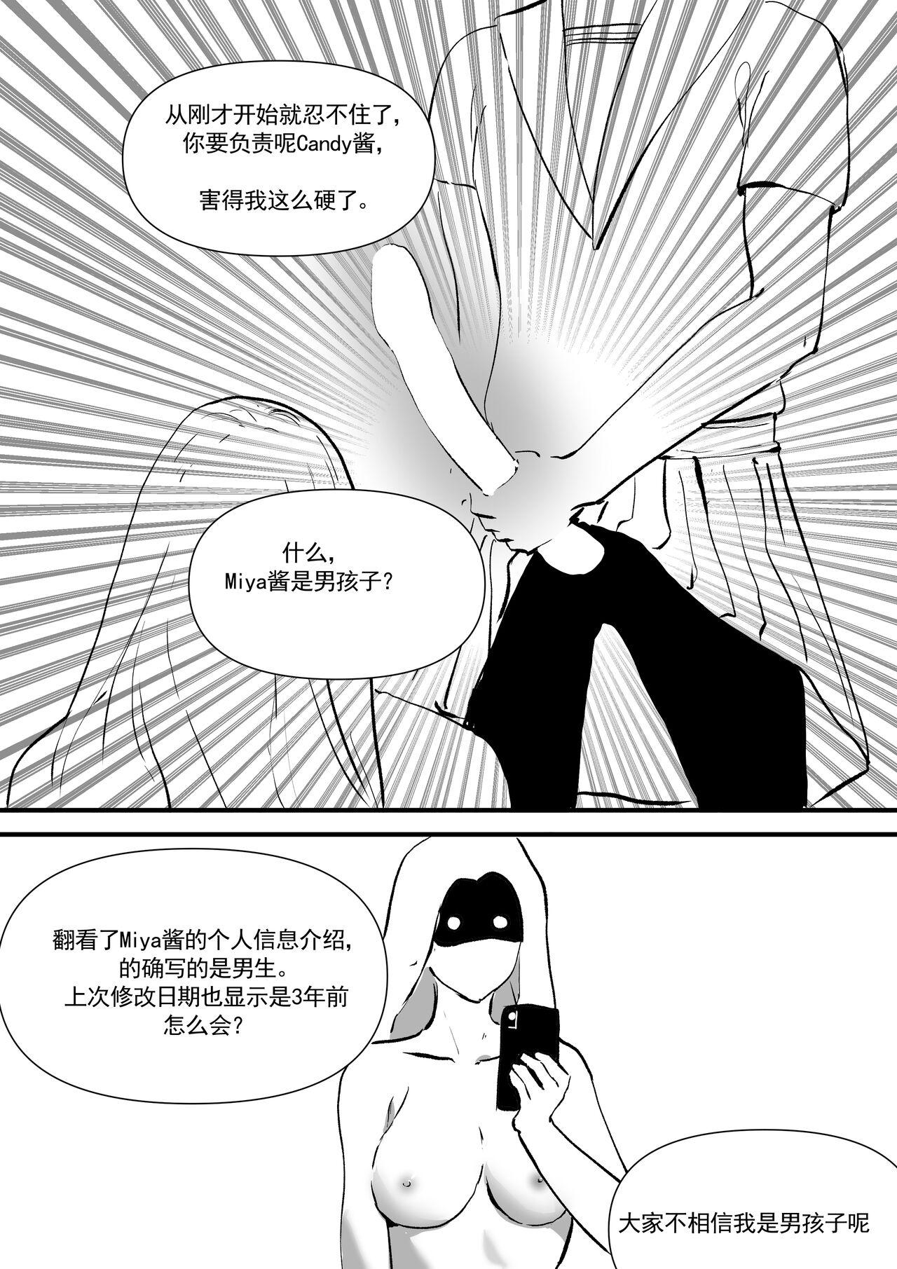 我和Miya酱的约会 Ch.1 58