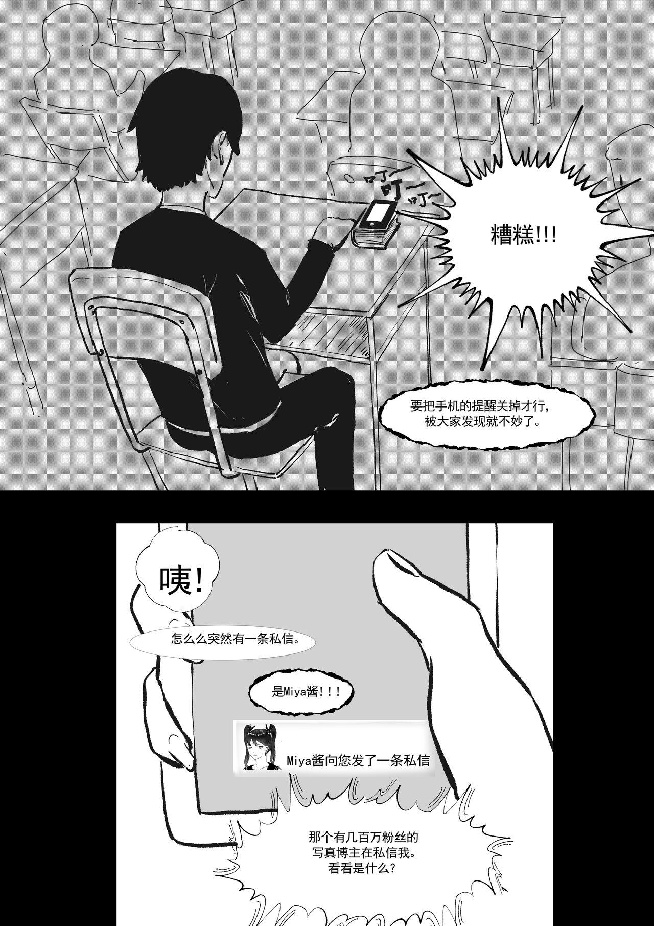 我和Miya酱的约会 Ch.1 9