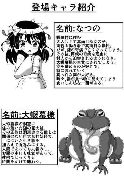 Oogama-sama no Nie 3