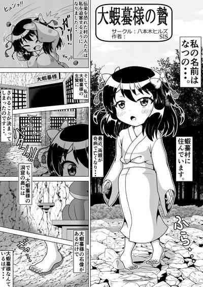 Oogama-sama no Nie 4