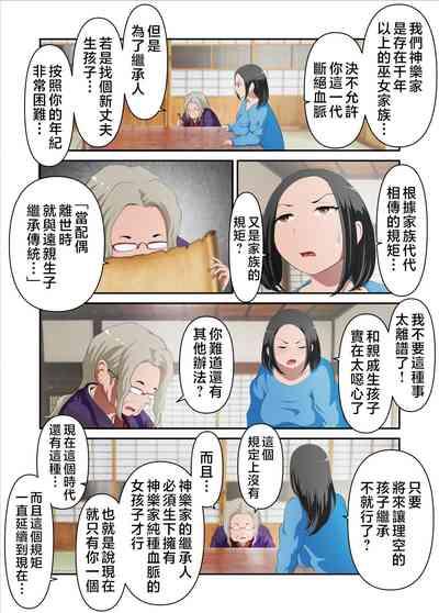 jinjya no atotugi ga inai kara miko no kaasan wo boku ga haramaseru Sono Ichi 6