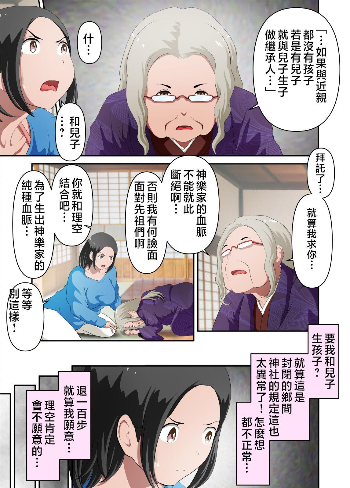 jinjya no atotugi ga inai kara miko no kaasan wo boku ga haramaseru Sono Ichi - Page 7