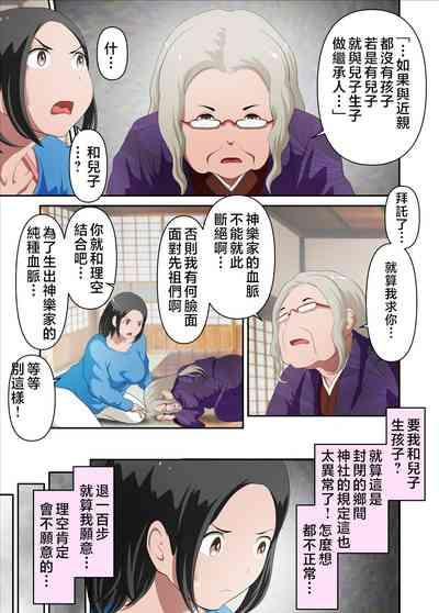 jinjya no atotugi ga inai kara miko no kaasan wo boku ga haramaseru Sono Ichi 7