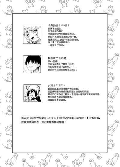 Kojirase Majo o Toubatsuzumi 2