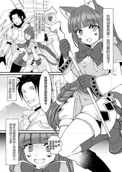 Netoge no danna ga yabaiyatsu dattaken. 3