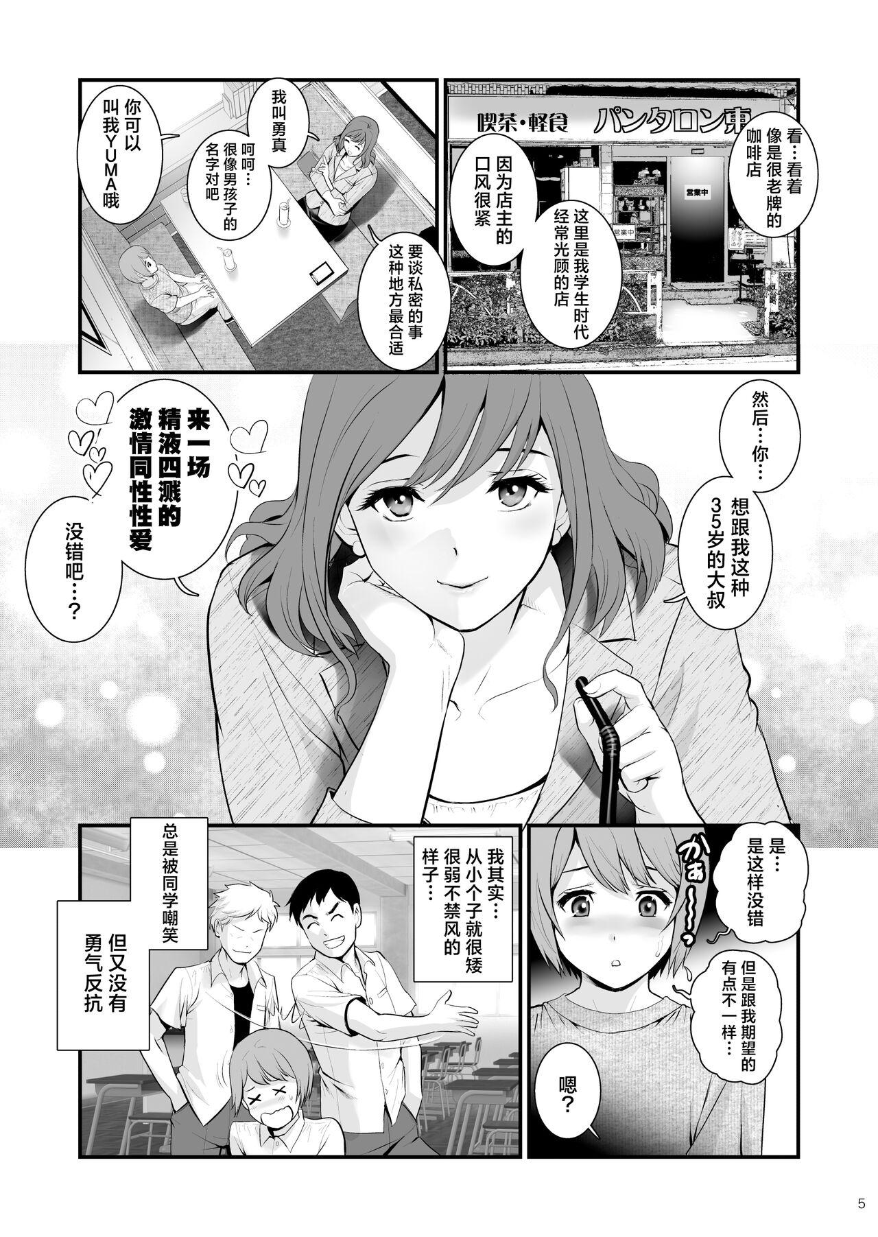 [Saigado] Yuma-san to Yota-kun [Chinese] [Digital] 3