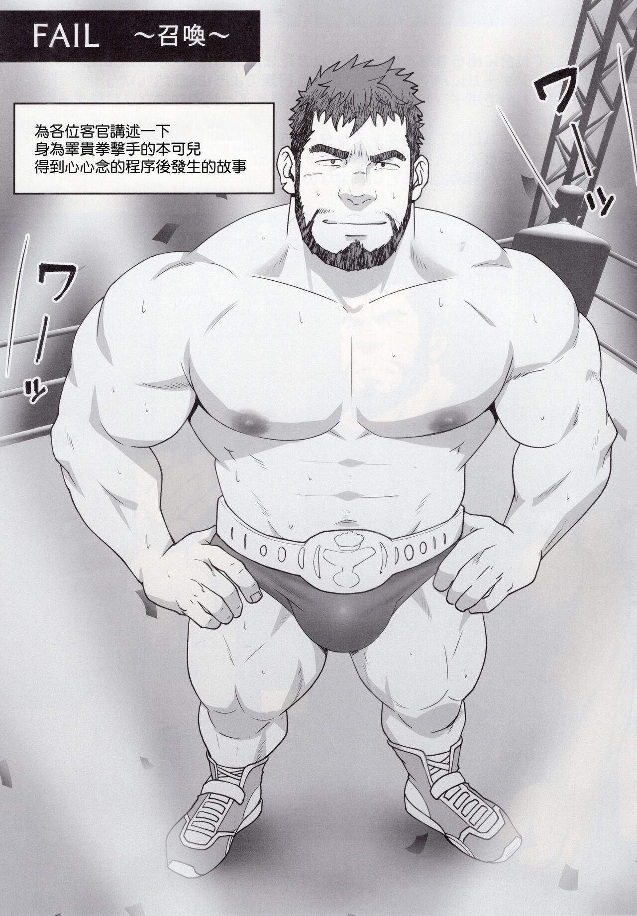 UNSTABLE | 睾贵淋淋遇上下贱野人 - Page 2