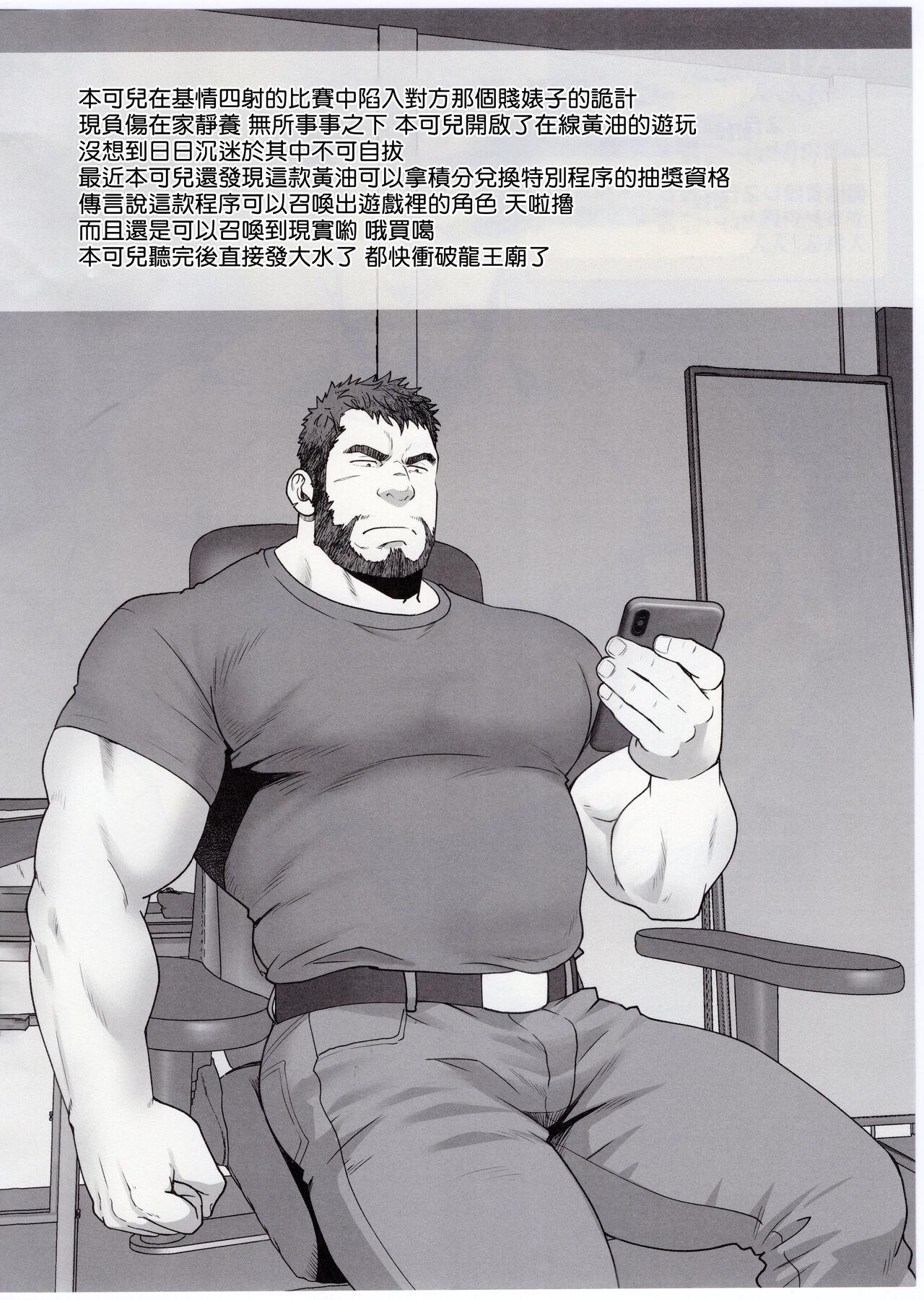 UNSTABLE | 睾贵淋淋遇上下贱野人 - Page 3