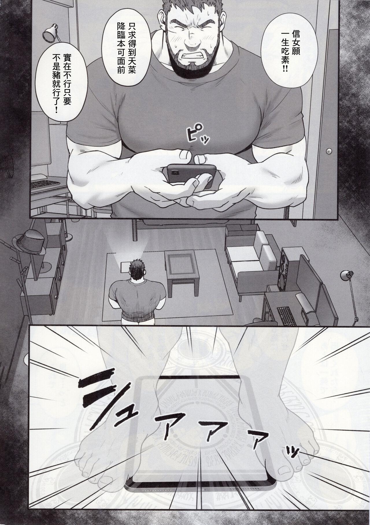 UNSTABLE | 睾贵淋淋遇上下贱野人 - Page 5