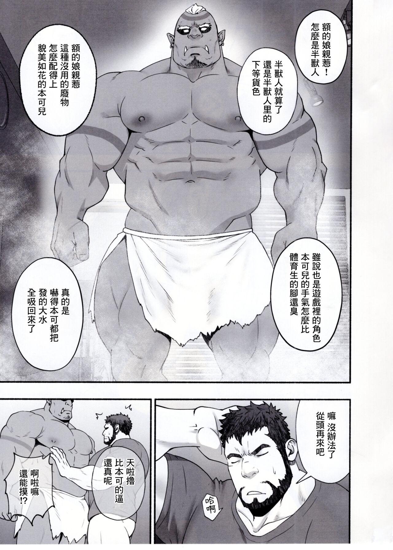 UNSTABLE | 睾贵淋淋遇上下贱野人 - Page 6