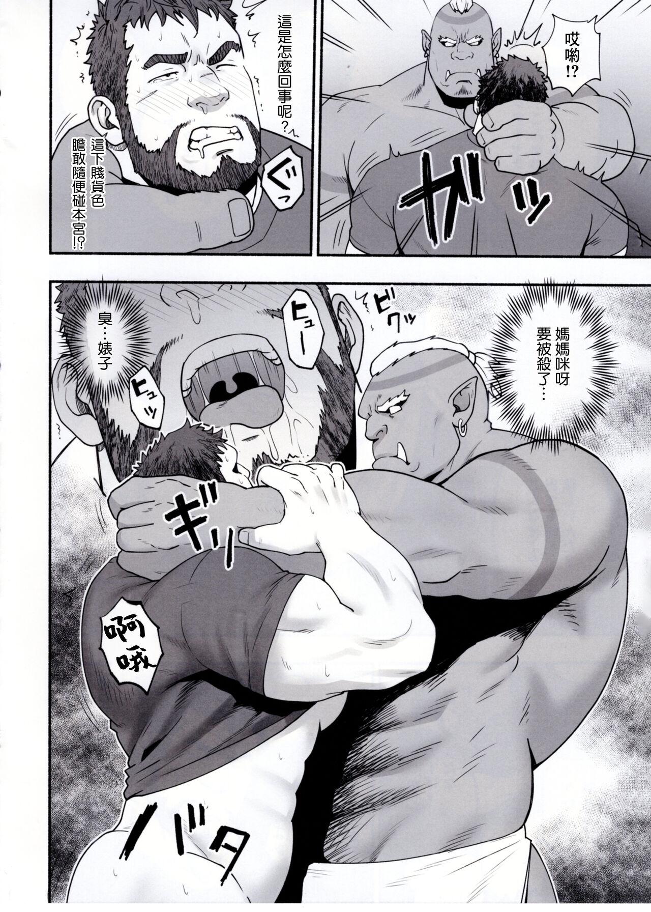 UNSTABLE | 睾贵淋淋遇上下贱野人 - Page 7