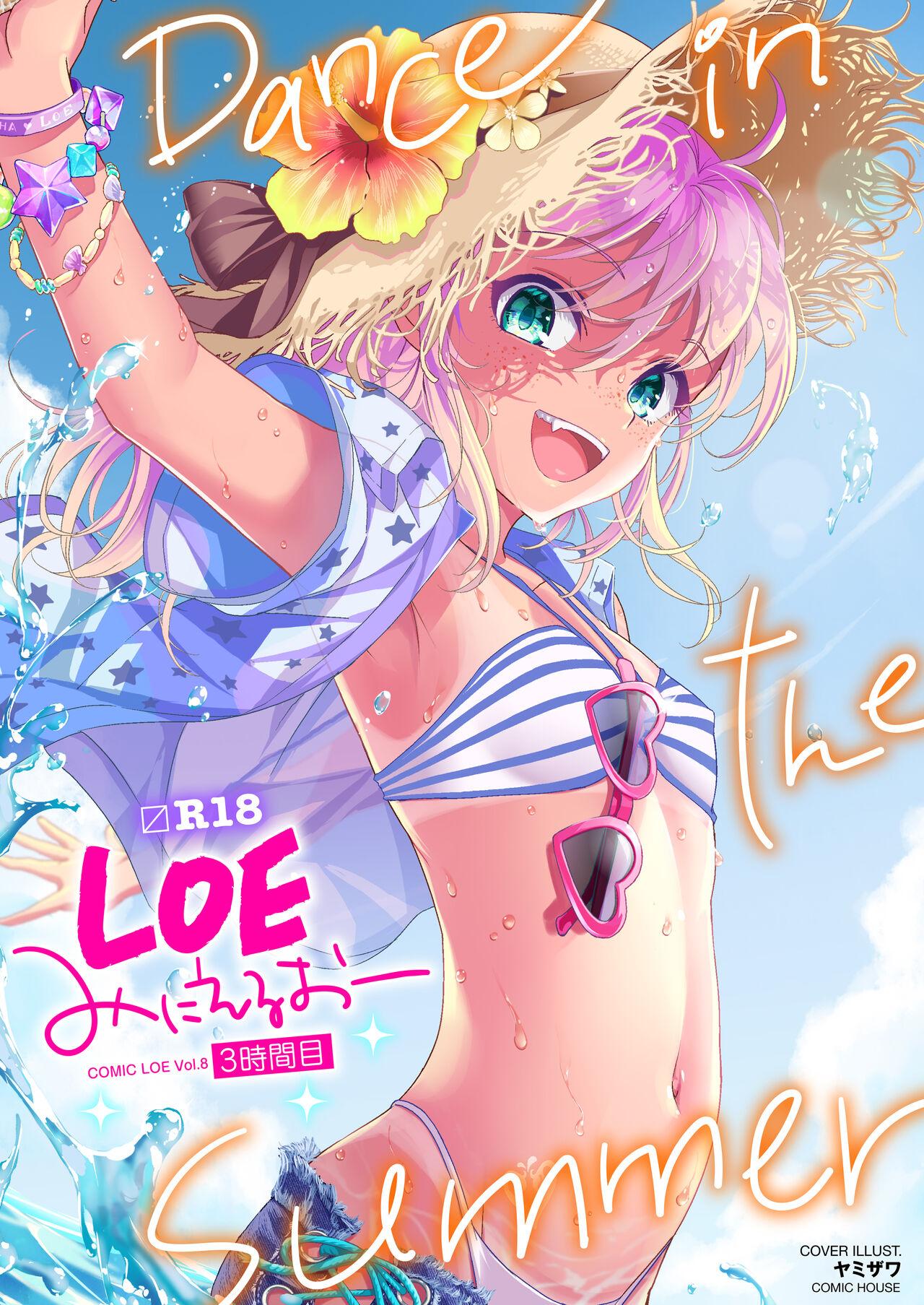 COMIC LOE VOL.8 Mini LO 3 Jikanme 0