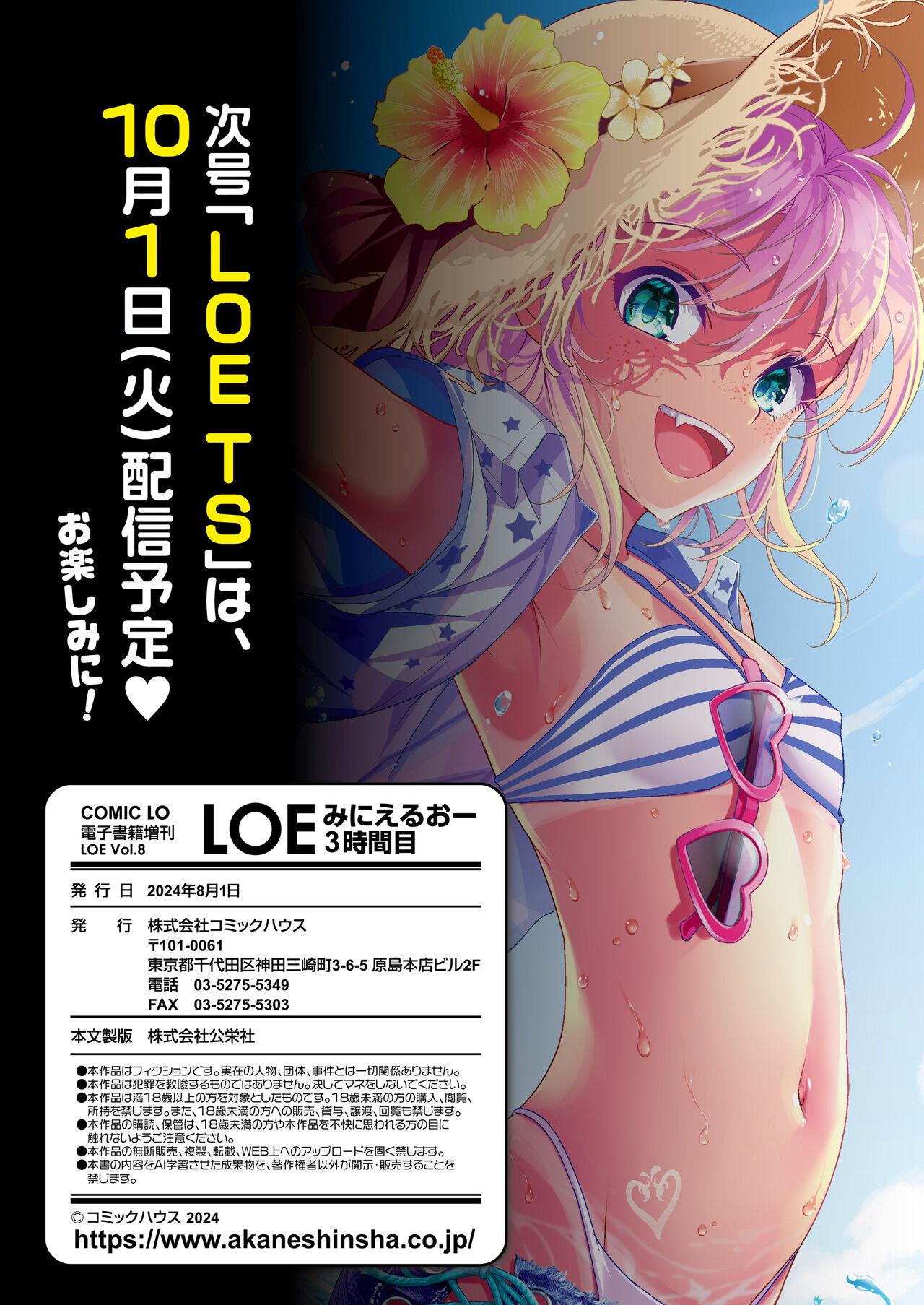 COMIC LOE VOL.8 Mini LO 3 Jikanme 117