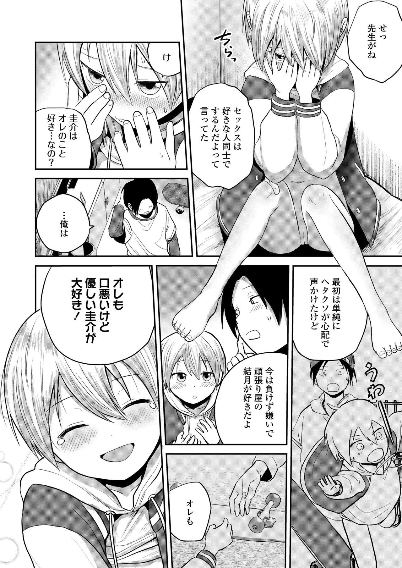 COMIC LOE VOL.8 Mini LO 3 Jikanme 61