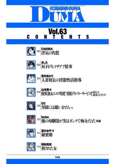 COMIC Kuriberon DUMA 2024-08 Vol.63 2