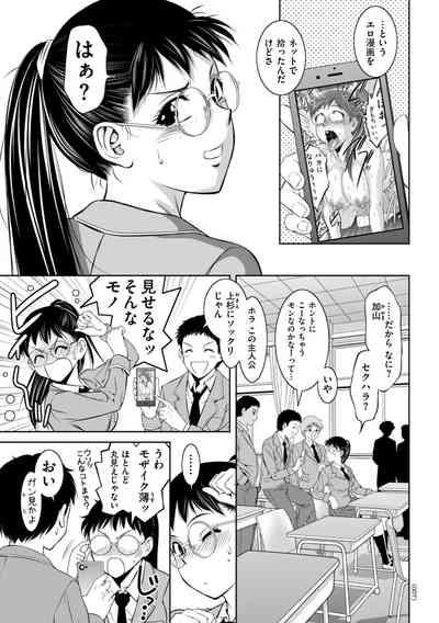 Maji yuki no zon mugen ∞ chijoku ochi 7