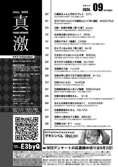 COMIC Shingeki 2024-09 3