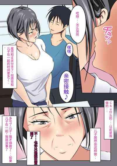 熟年離婚〜母と息子の二人暮らし【chinese】机翻 4