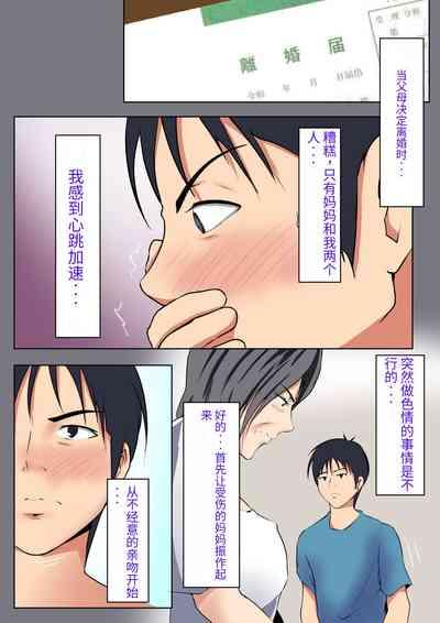 熟年離婚〜母と息子の二人暮らし【chinese】机翻 5