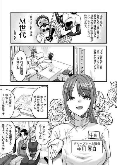 グループホーム・マゾへようこそ～更生施設で24時間徹底射精管理～（1） 2