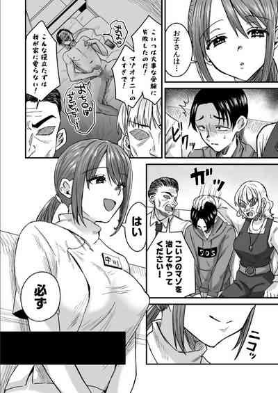 グループホーム・マゾへようこそ～更生施設で24時間徹底射精管理～（1） 3