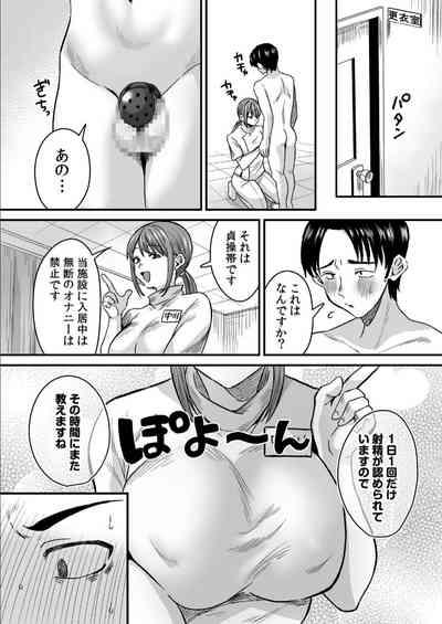 グループホーム・マゾへようこそ～更生施設で24時間徹底射精管理～（1） 4