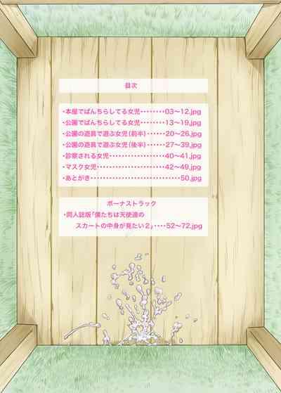 Bokutachi wa Tenshi-tachi no Skirt no Nakami ga Mitai 2 2