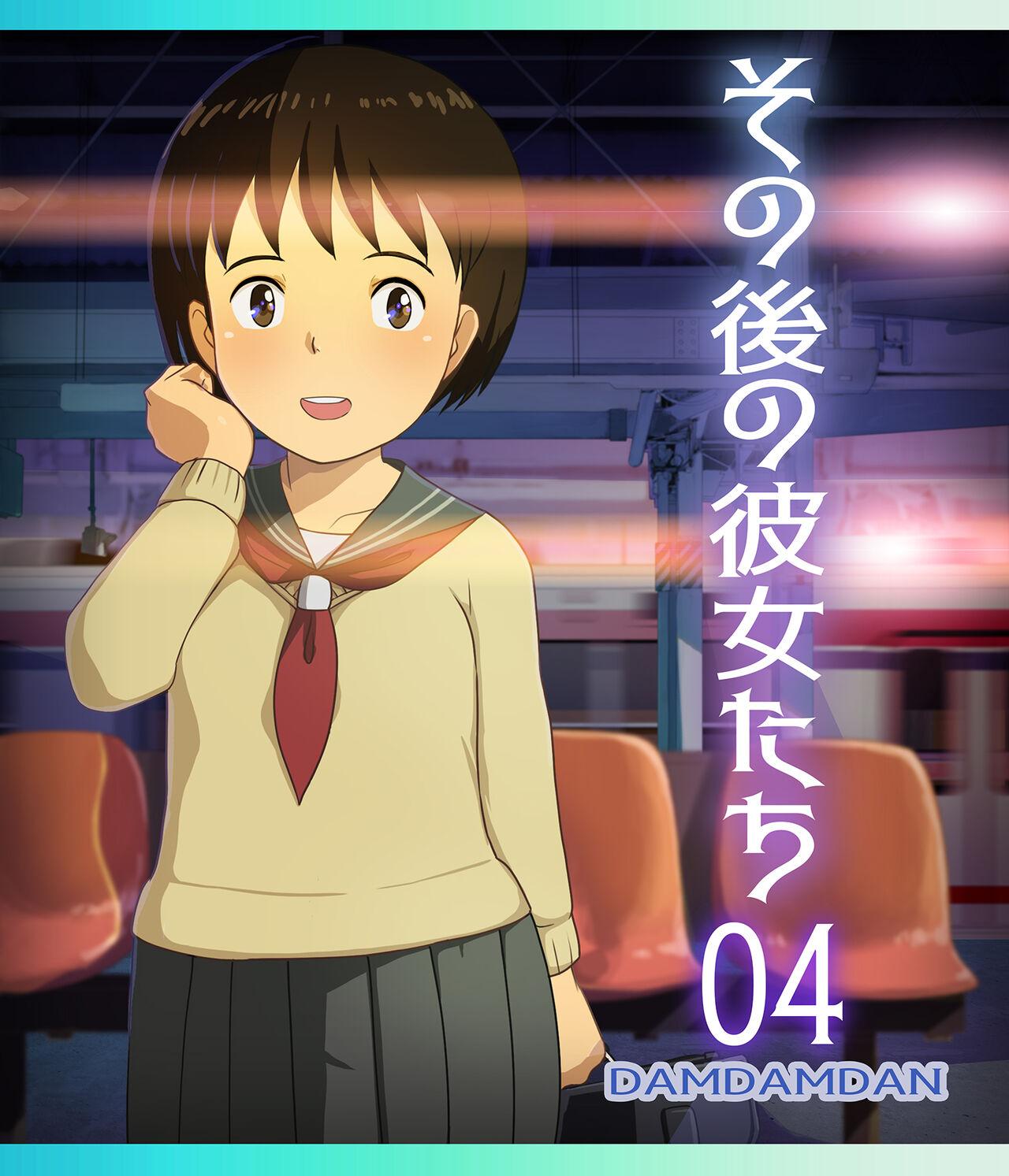 [だむだむだん] その後の彼女たち04 - Hentaiaz.com - 1