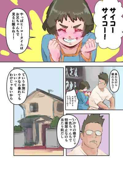Tokusatsu Girl no Seitaiken! Onii-chan ni Damasarete Puni Ana Kaizou!! 4
