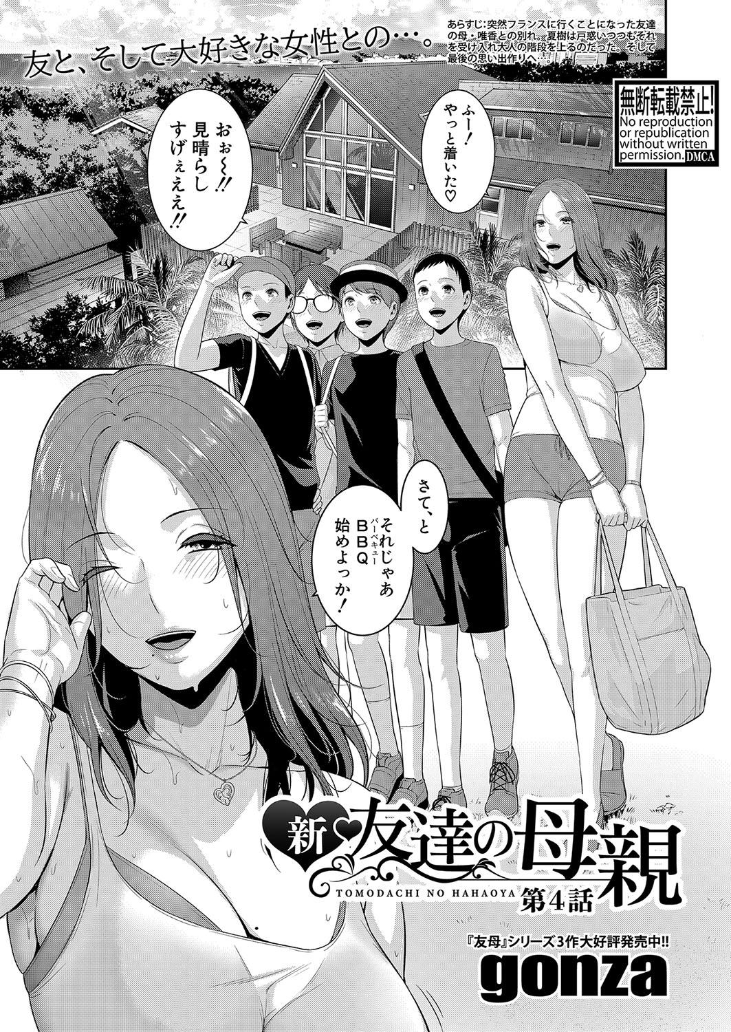 Shin Tomodachi no Hahaoya Ch. 1-12 100