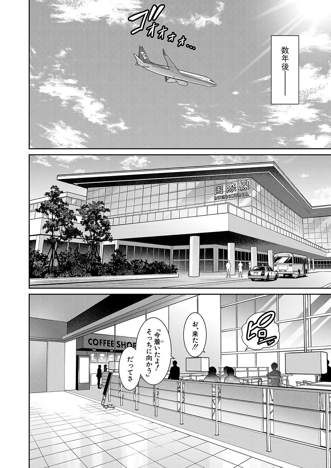 Shin Tomodachi no Hahaoya Ch. 1-12 380