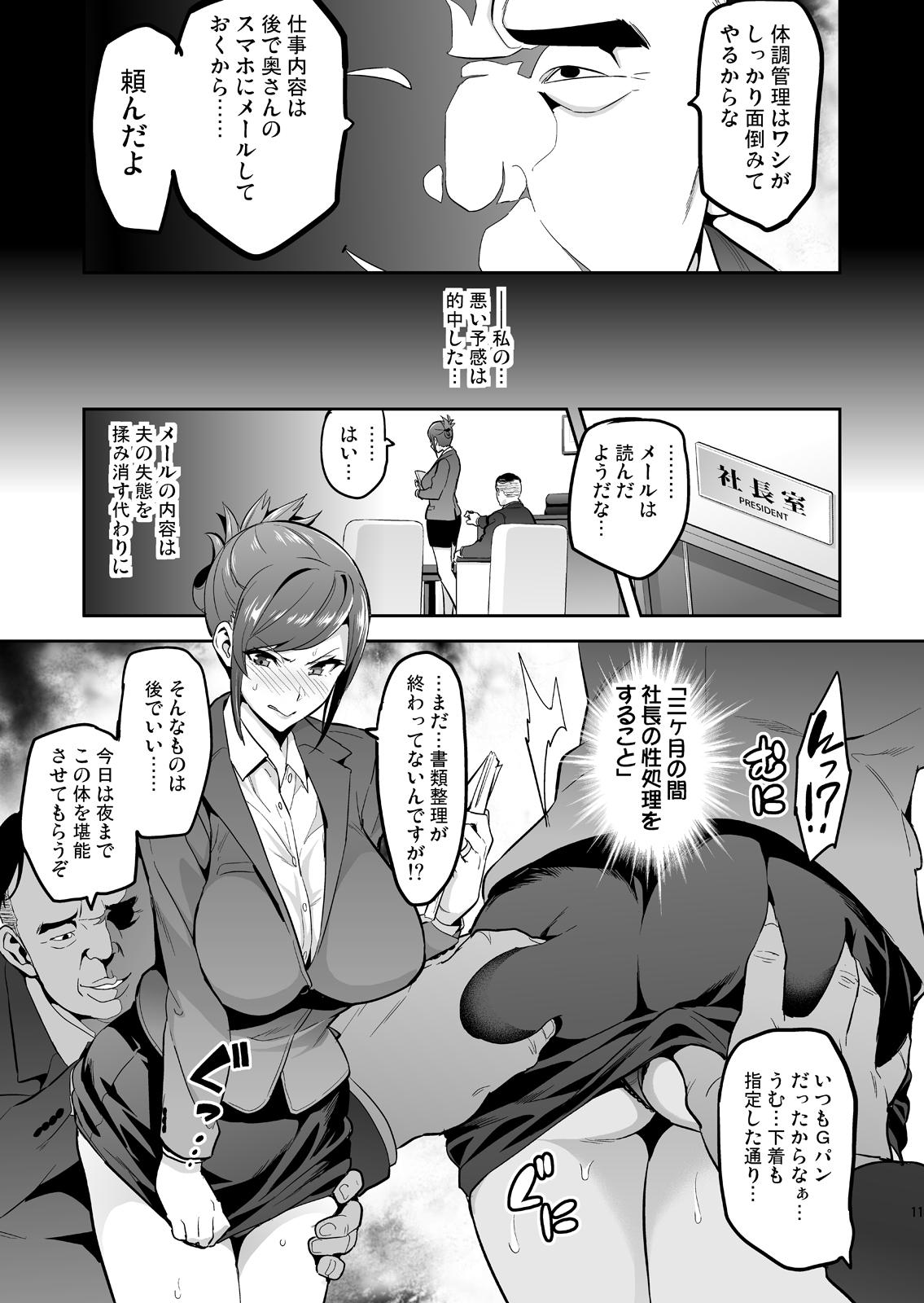 Himawari wa Yoru ni Saku - Page 10