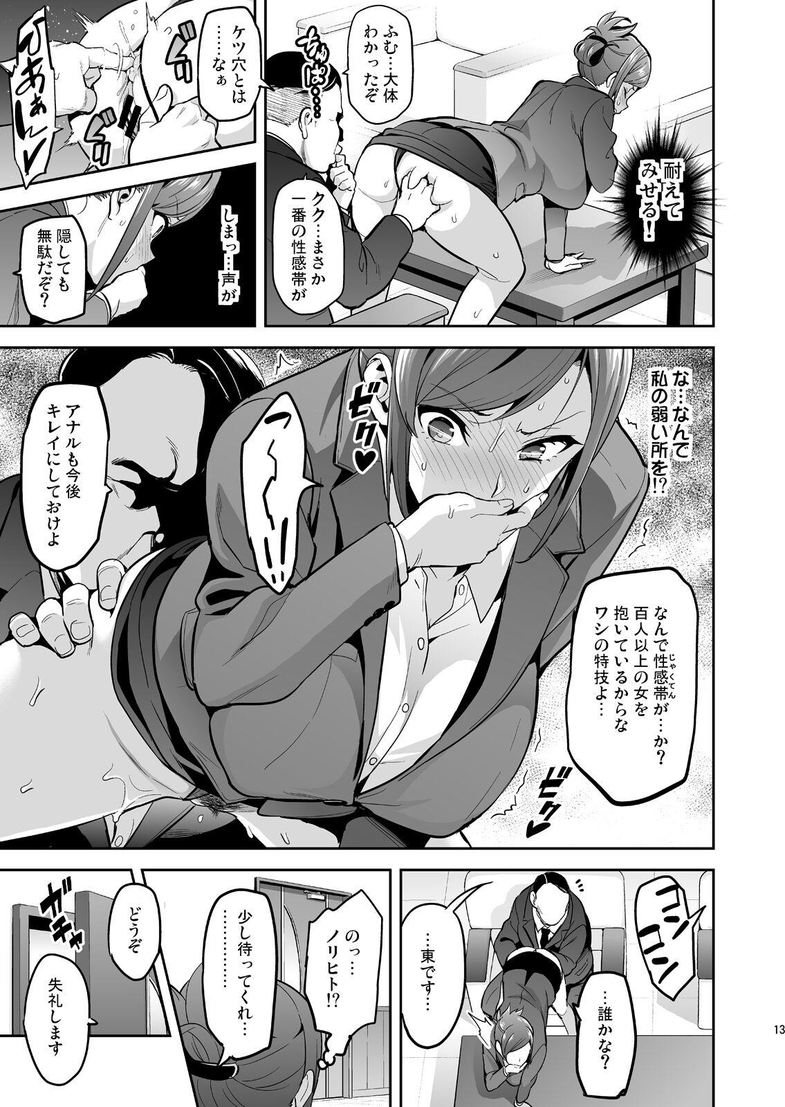 Himawari wa Yoru ni Saku - Page 12