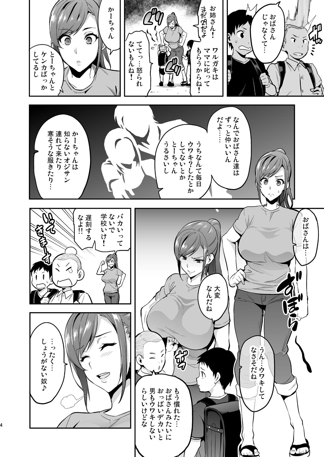 Himawari wa Yoru ni Saku - Page 3