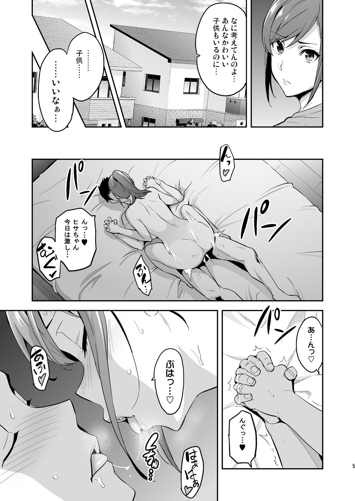 Himawari wa Yoru ni Saku - Page 4