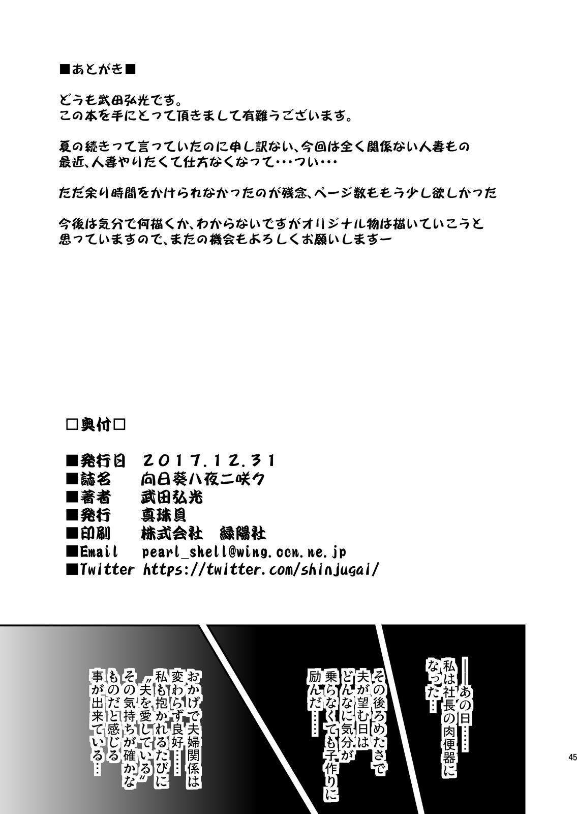 Himawari wa Yoru ni Saku - Page 44