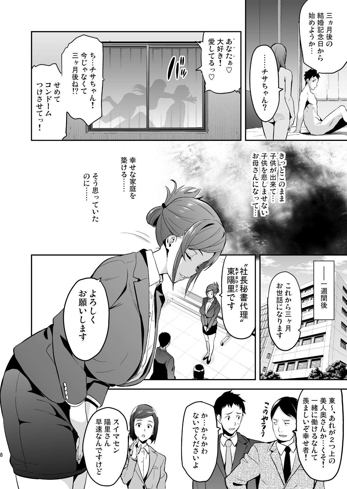 Himawari wa Yoru ni Saku - Page 7