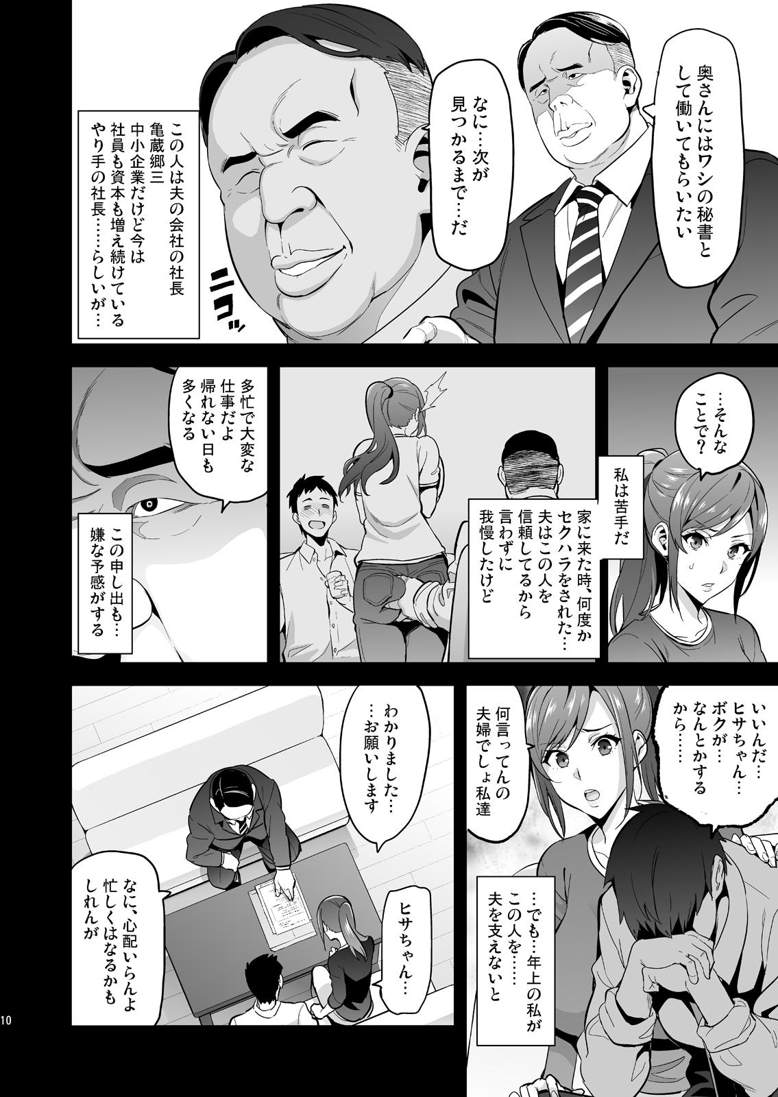 Himawari wa Yoru ni Saku - Page 9