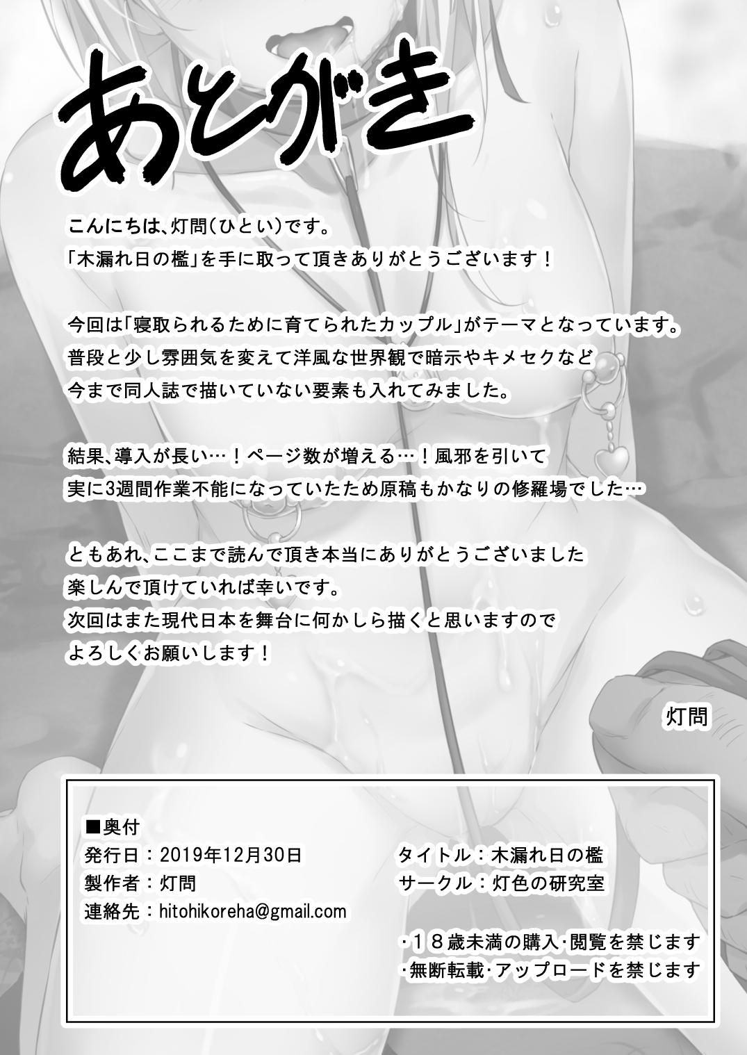 Komorebi no Ori - Page 33